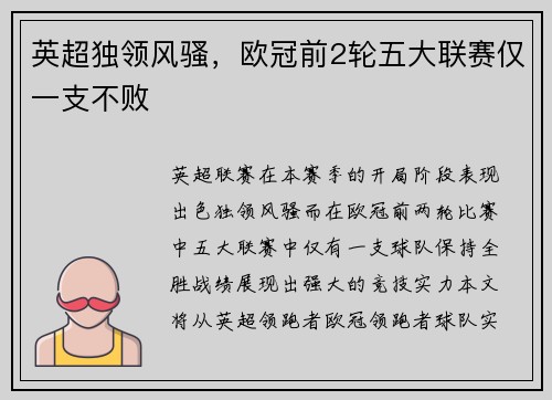 英超独领风骚，欧冠前2轮五大联赛仅一支不败