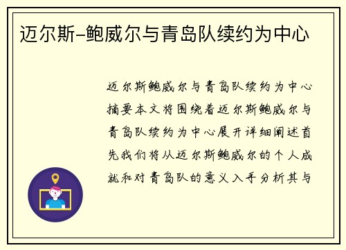 迈尔斯-鲍威尔与青岛队续约为中心